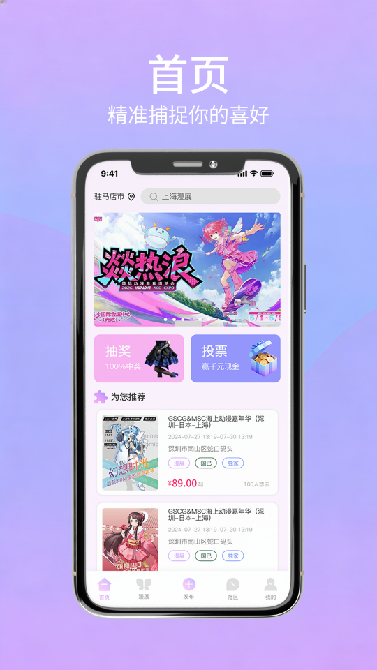 精彩截图-次元漫展2026官方新版