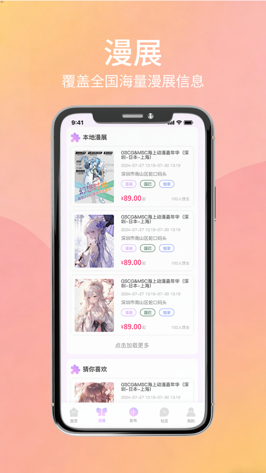 精彩截图-次元漫展2026官方新版