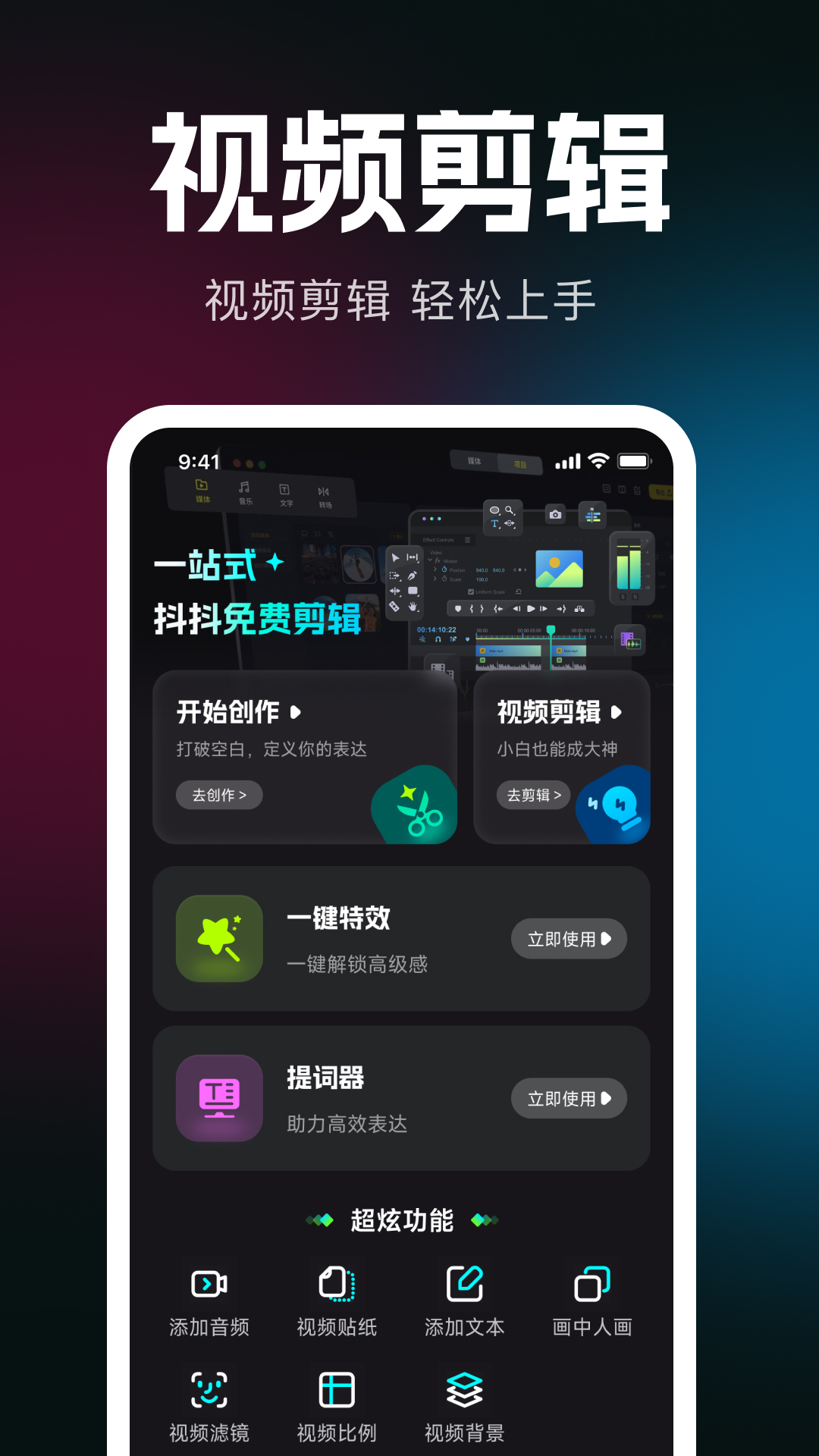 精彩截图-抖抖免费剪辑2026官方新版