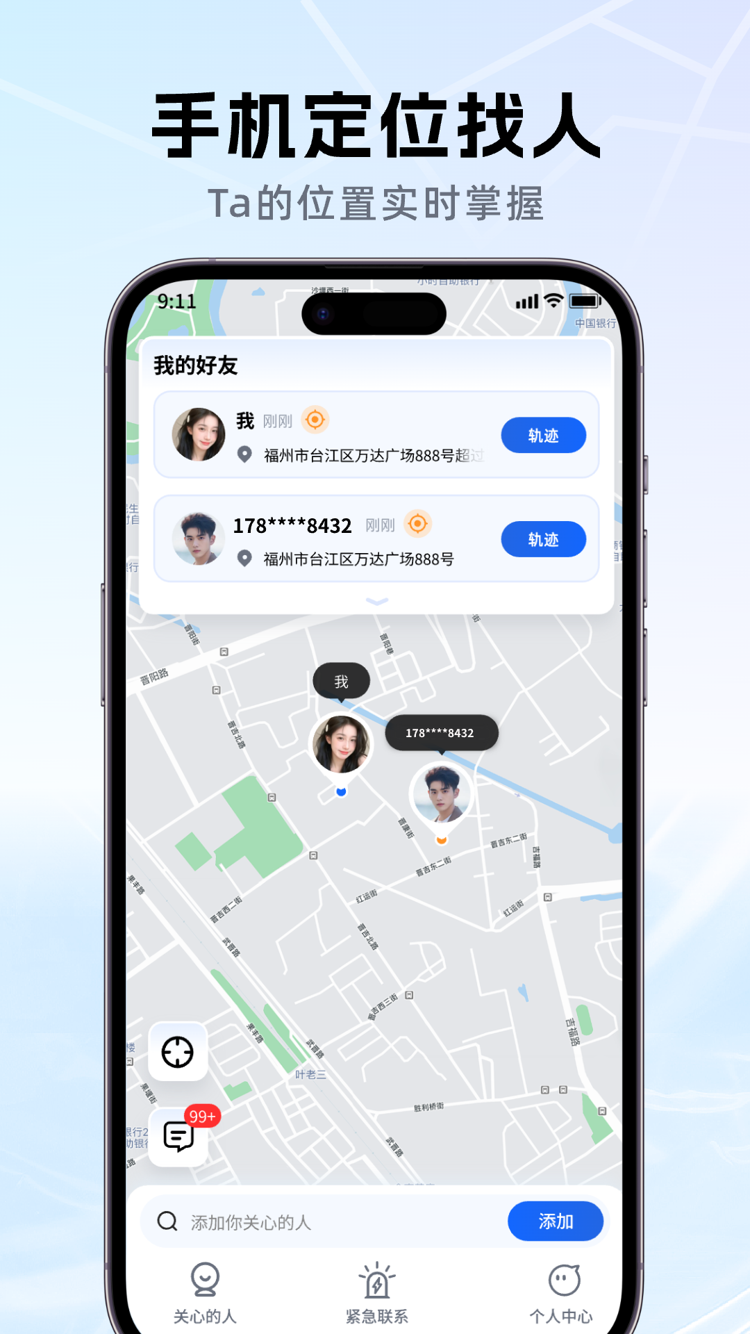 精彩截图-手机定位查家人位置2026官方新版