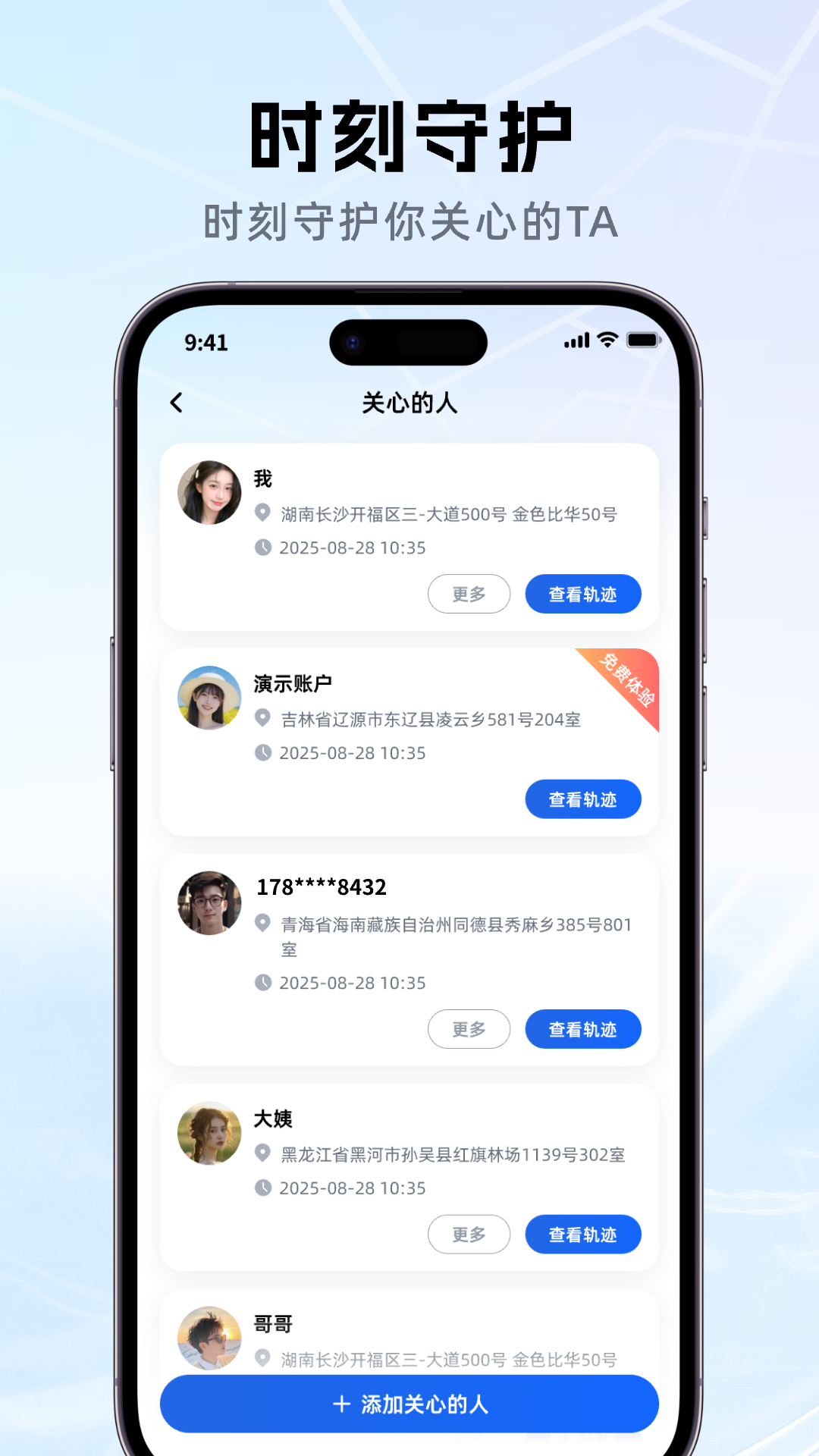 精彩截图-手机定位查家人位置2026官方新版