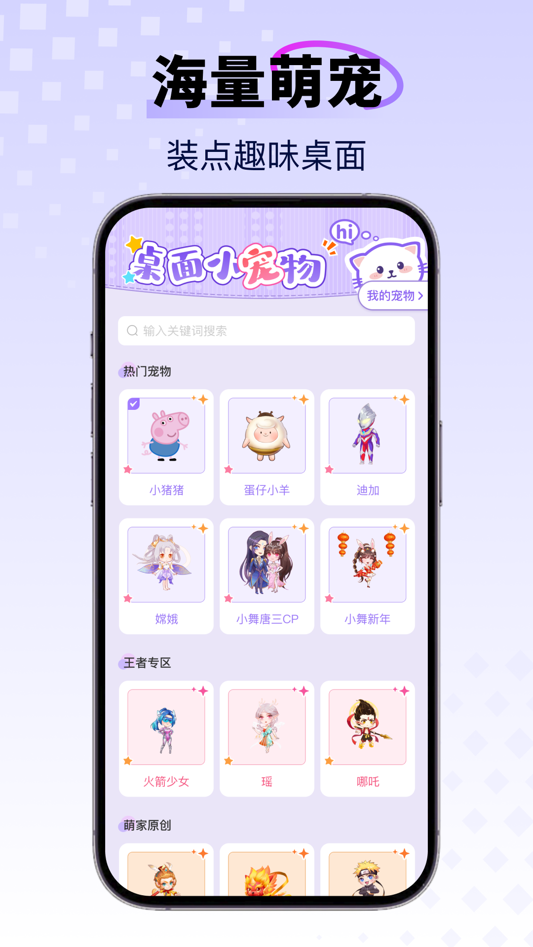 精彩截图-手机桌面宠物2026官方新版