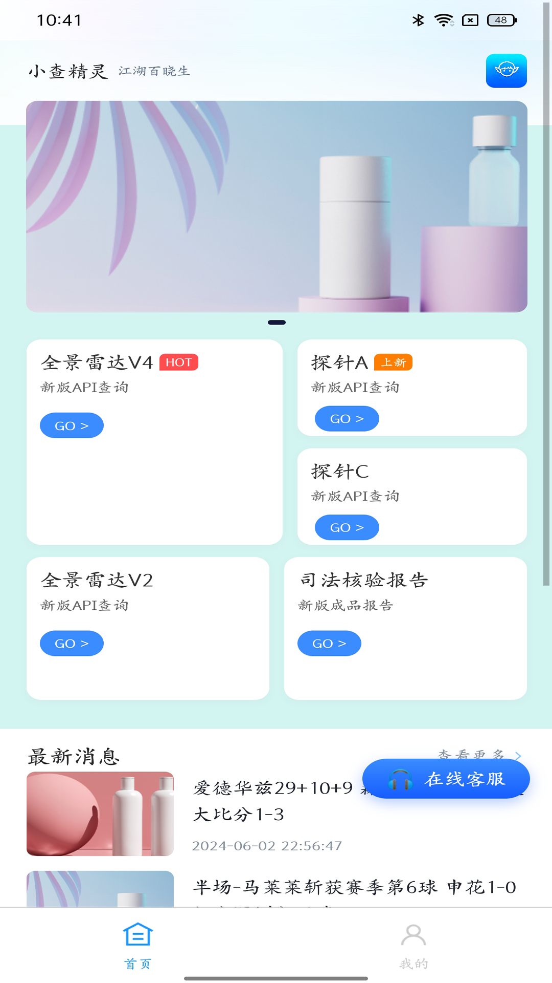 精彩截图-小查精灵2026官方新版