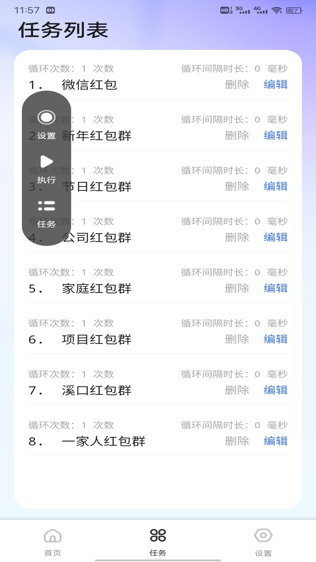 精彩截图-闪指连点器2026官方新版