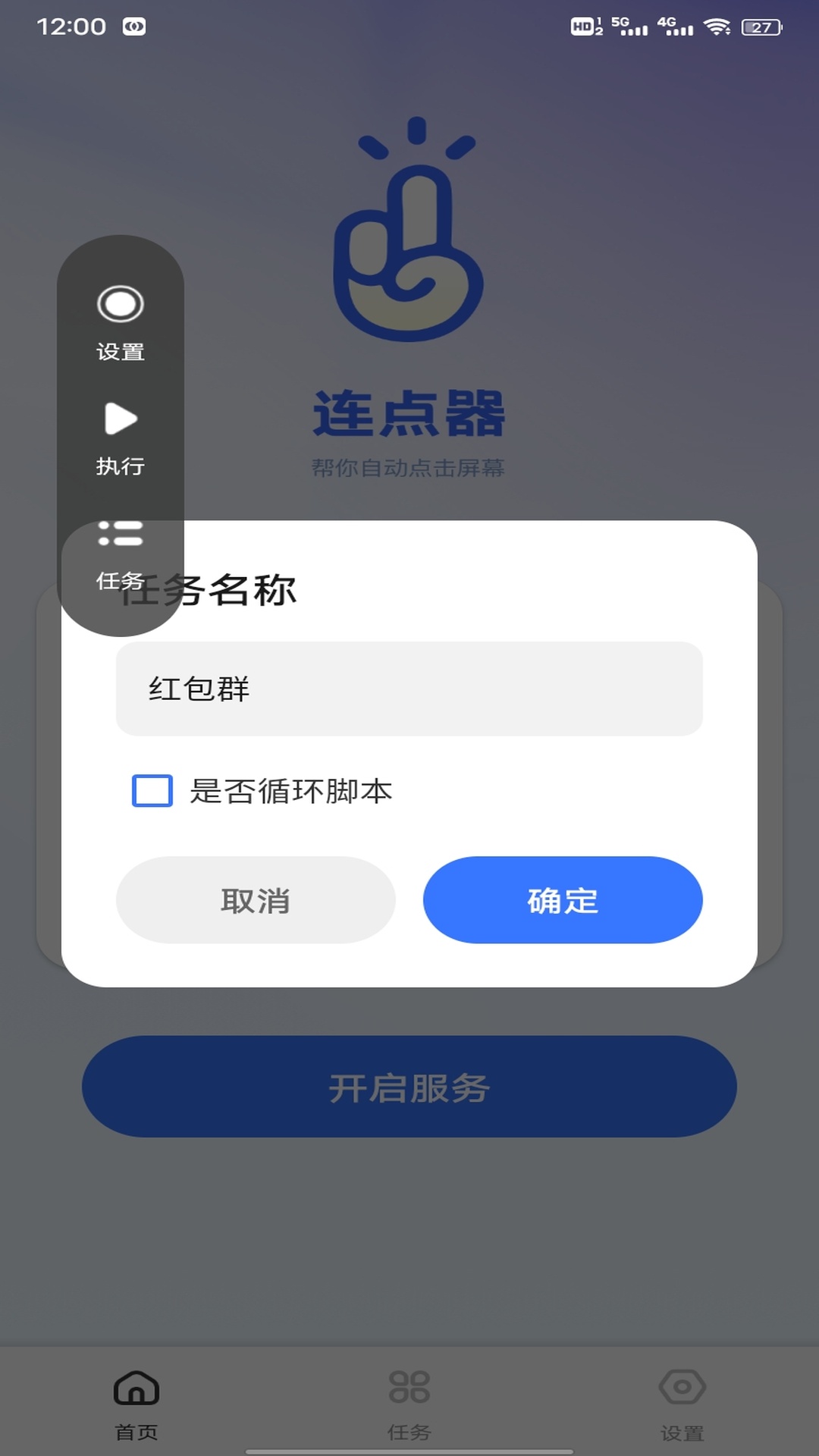 精彩截图-闪指连点器2026官方新版