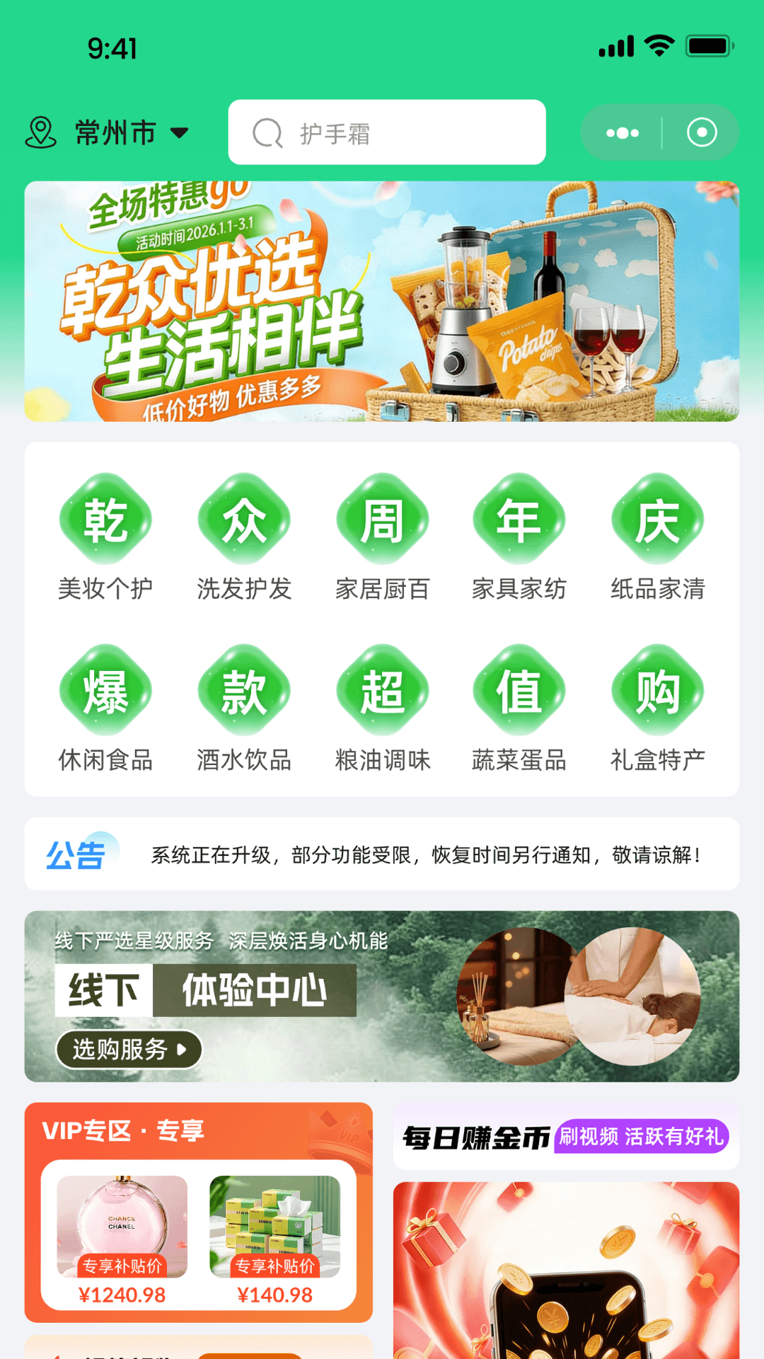 乾众优选 截图 1