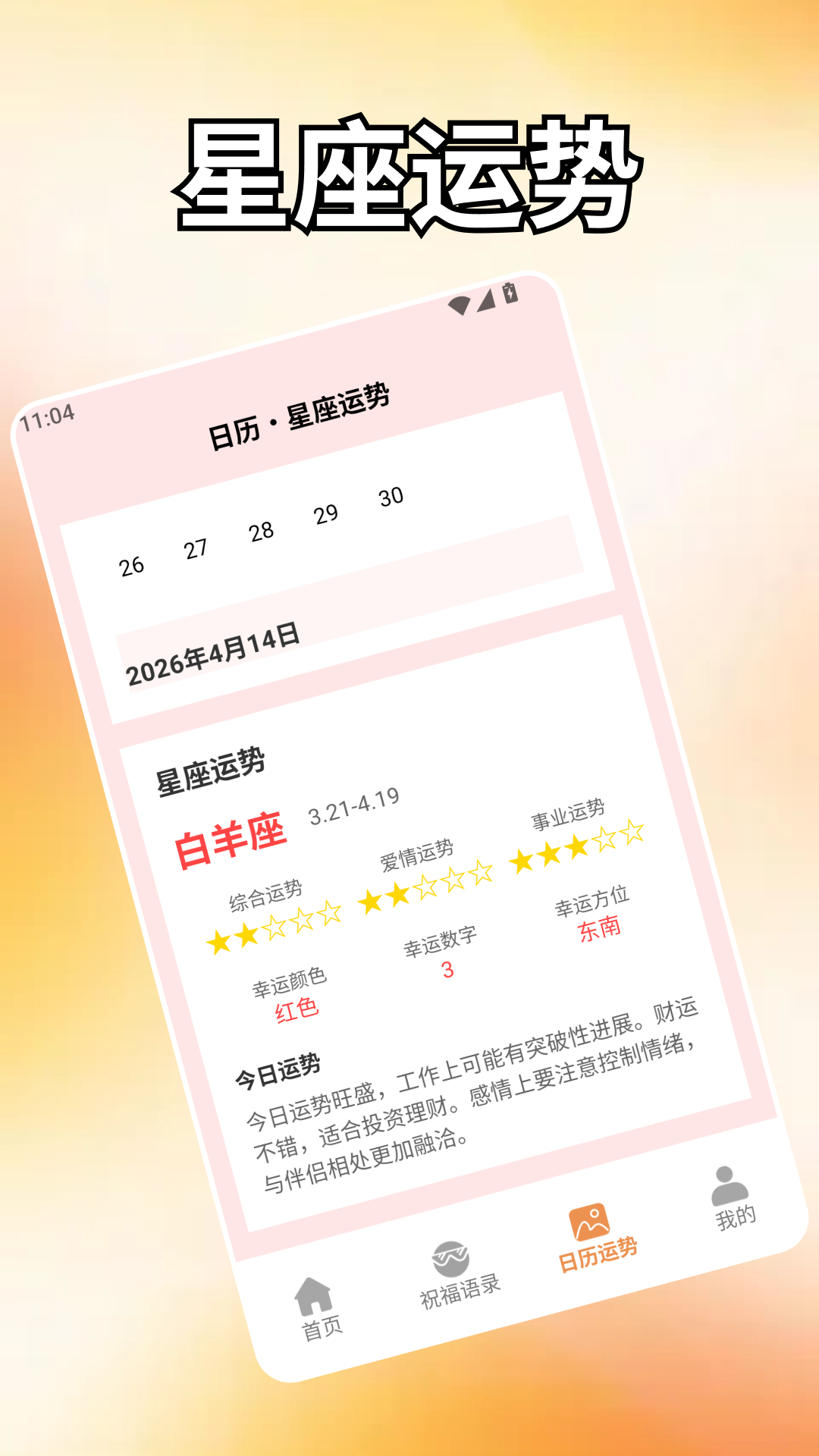 精彩截图-箭头向前冲2026官方新版