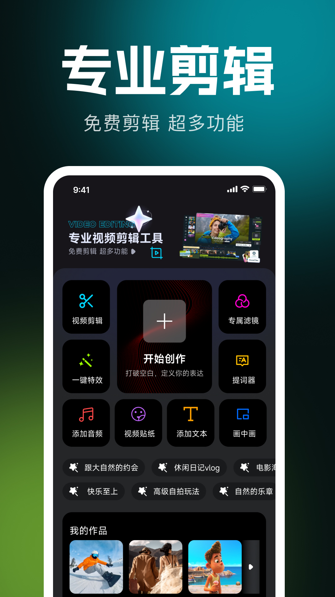 精彩截图-剪辑视频全免2026官方新版