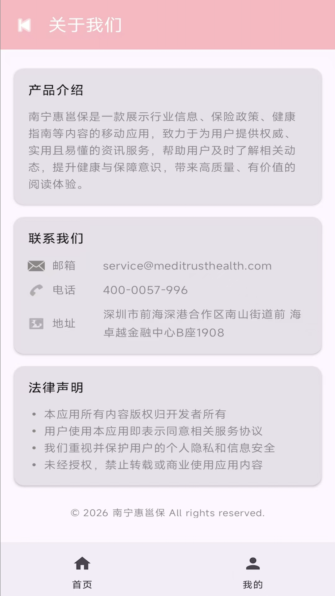 精彩截图-南宁惠邕保2026官方新版