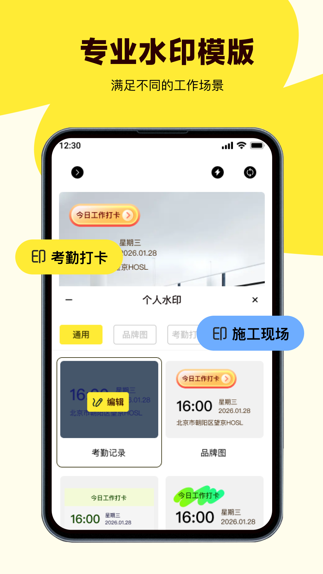 精彩截图-今日定位打卡水印相机2026官方新版