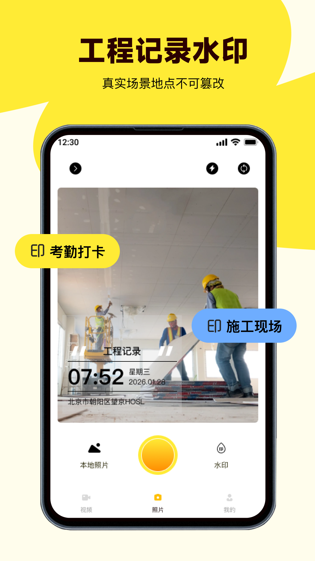 精彩截图-今日定位打卡水印相机2026官方新版