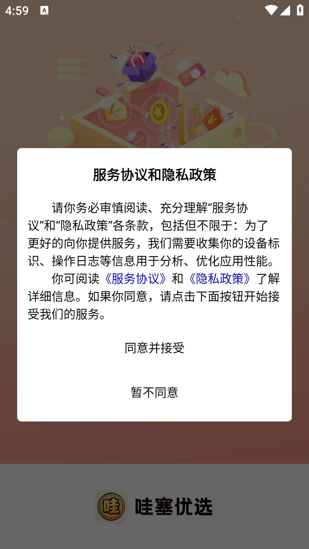 精彩截图-哇塞优选2026官方新版
