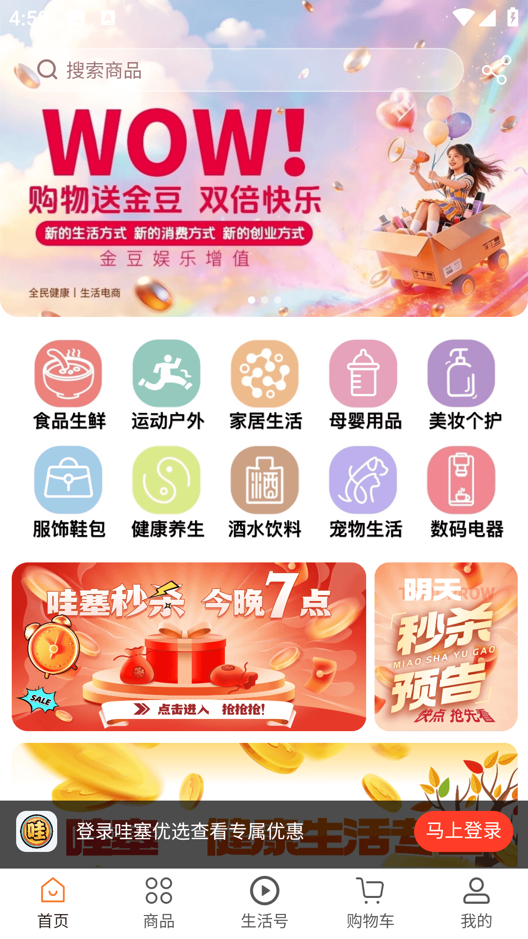 精彩截图-哇塞优选2026官方新版
