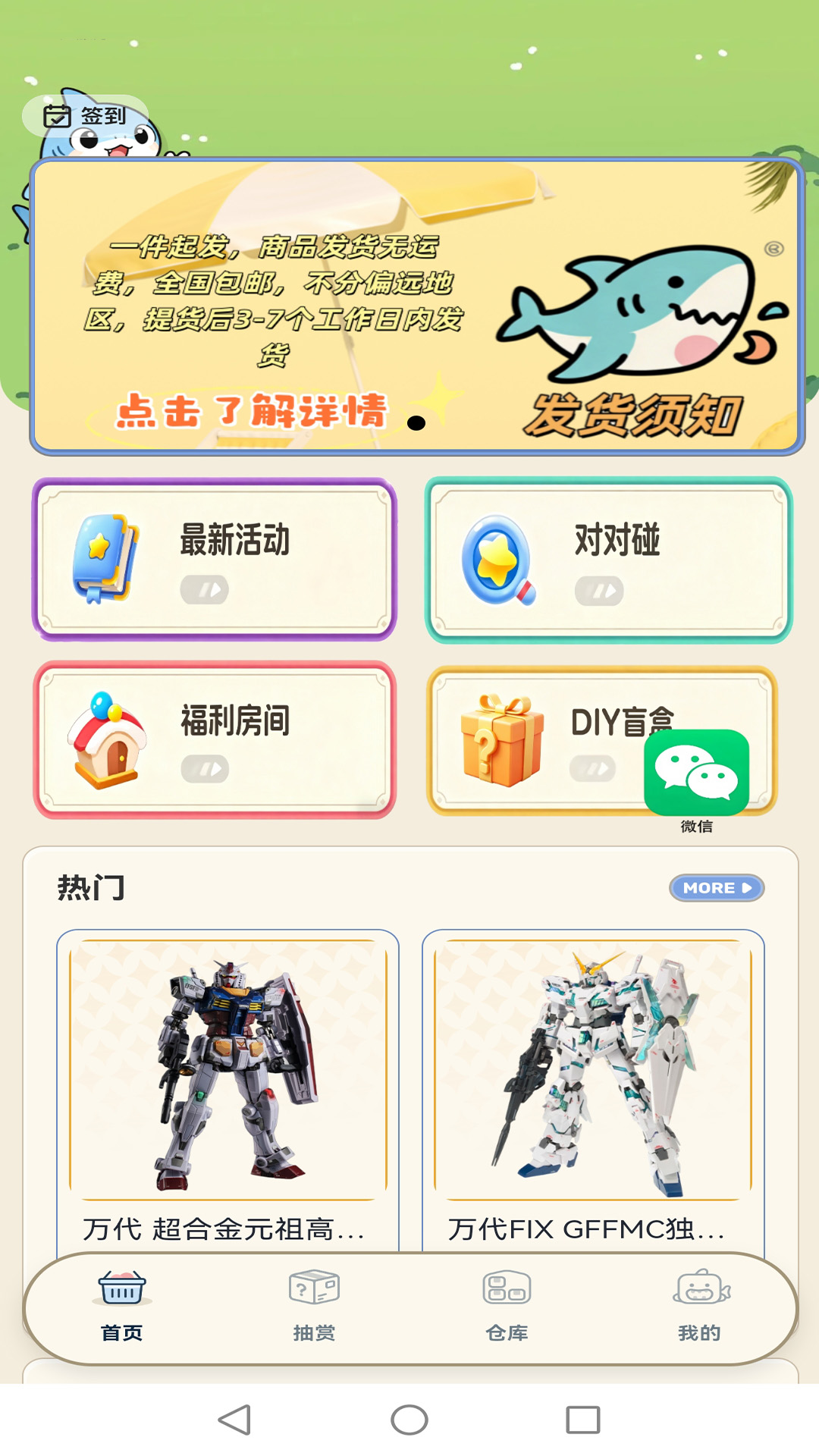 鲨渔魔盒 截图 1