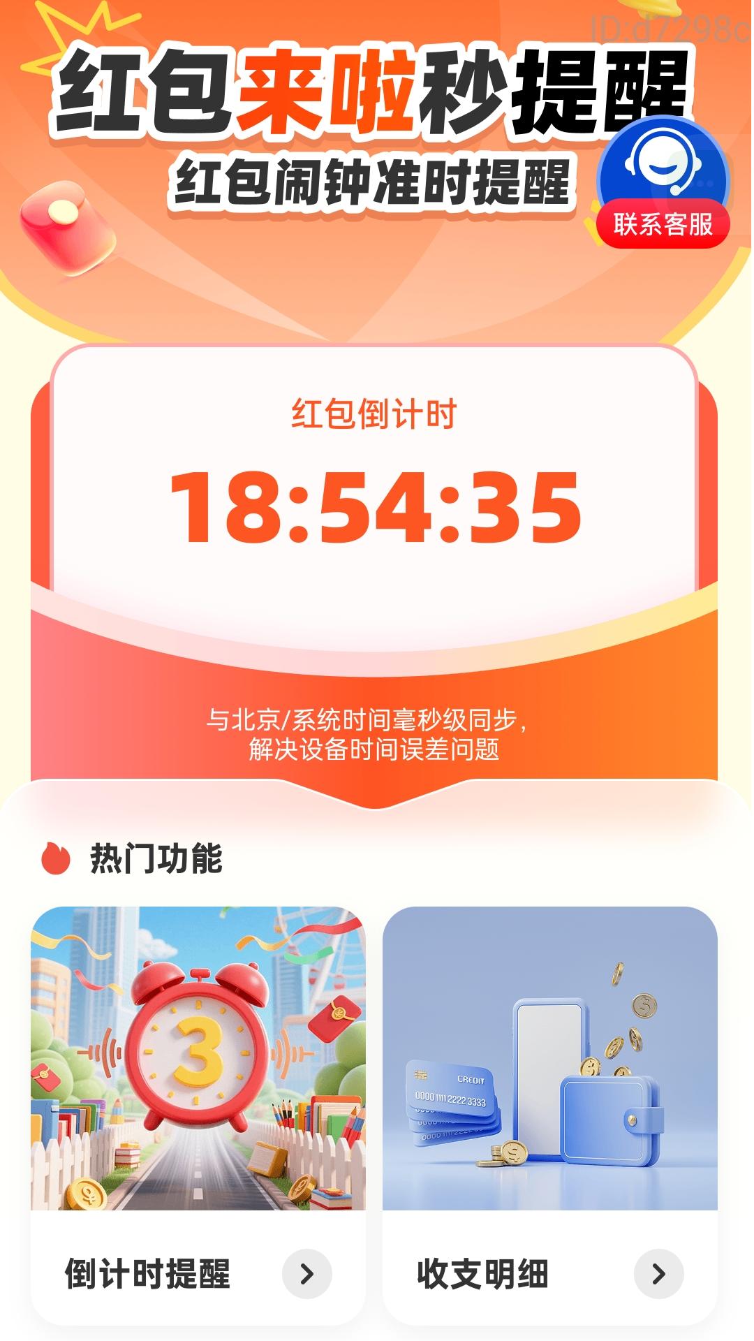 精彩截图-红包来啦秒提醒2026官方新版