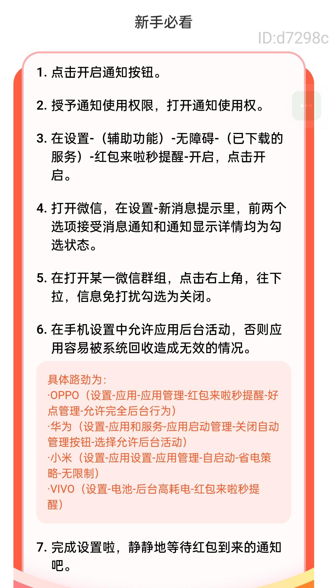 精彩截图-红包来啦秒提醒2026官方新版