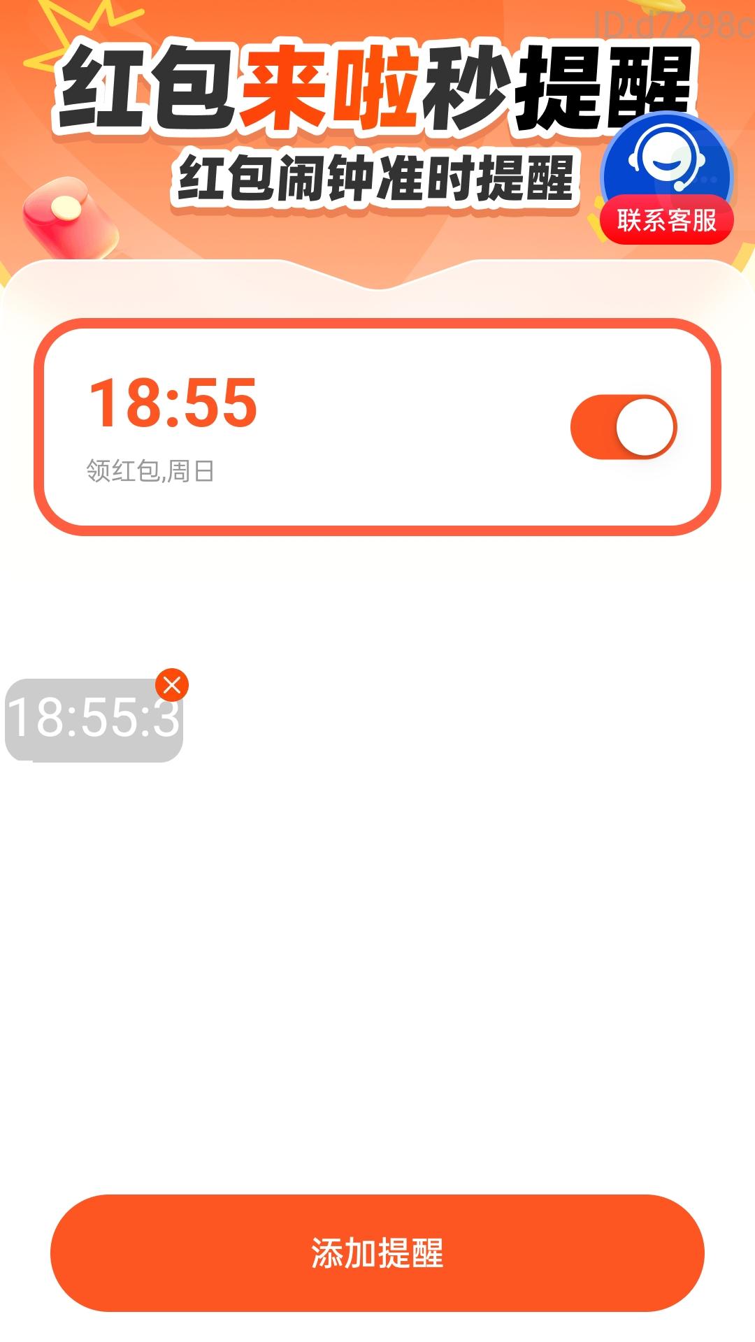 精彩截图-红包来啦秒提醒2026官方新版