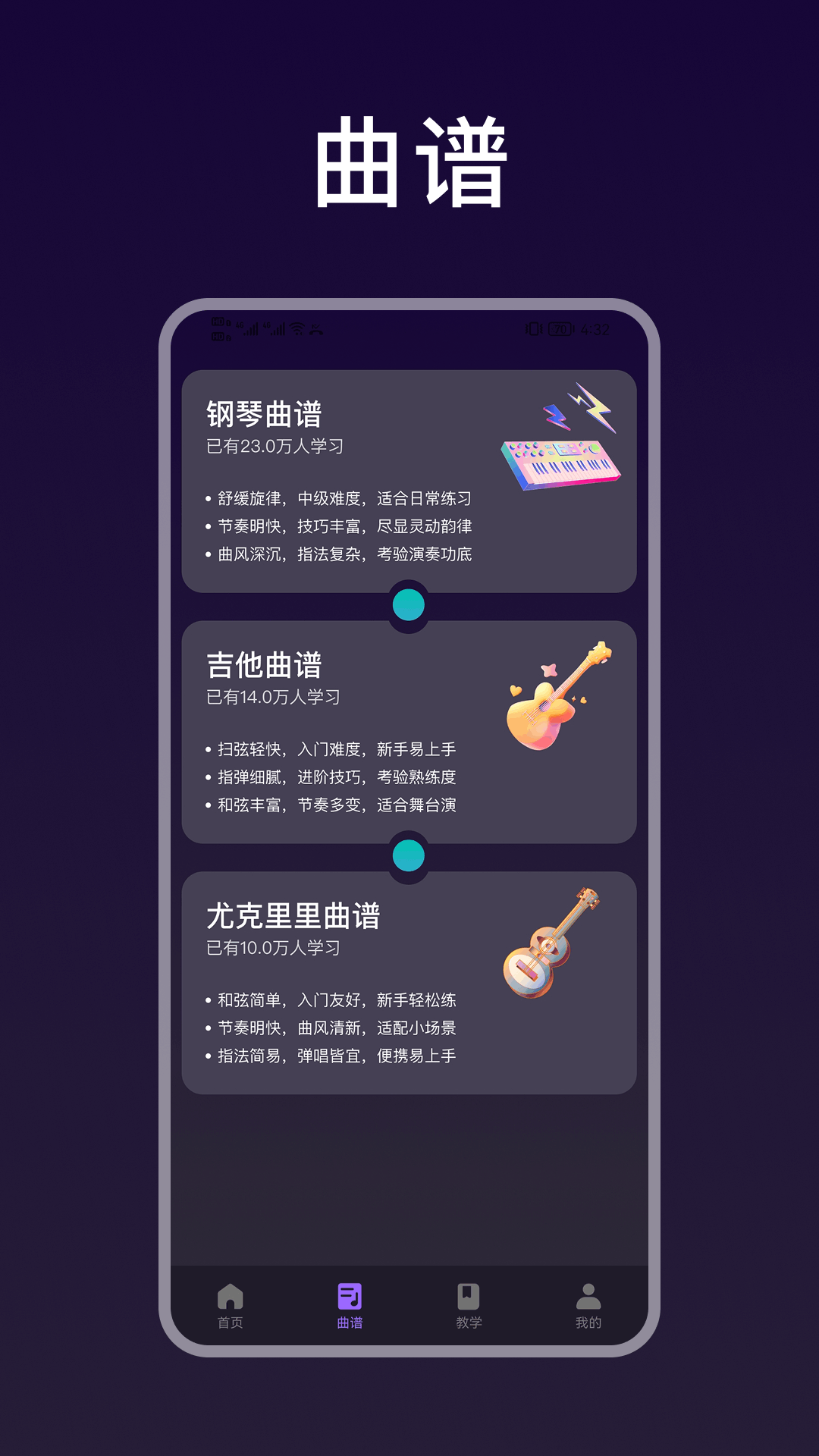 精彩截图-简谱大师2026官方新版