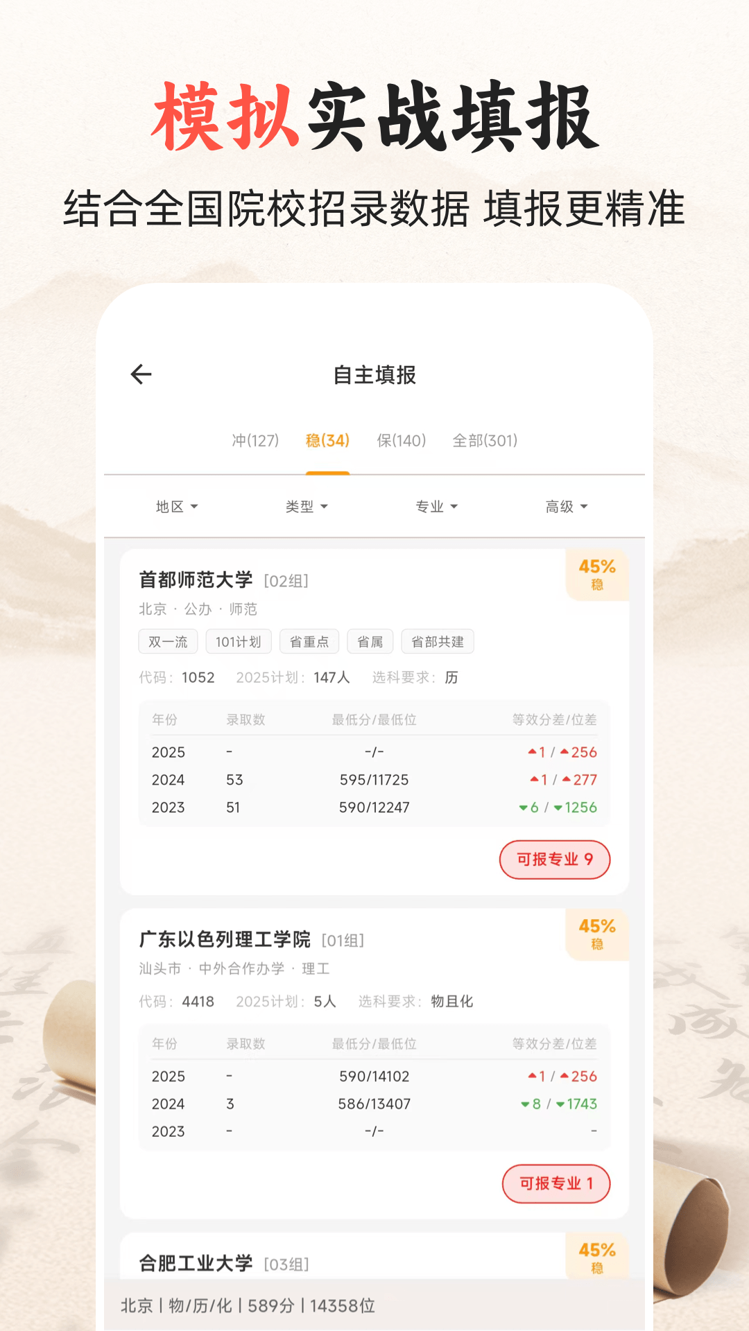 精彩截图-阳光高考网app2026官方新版