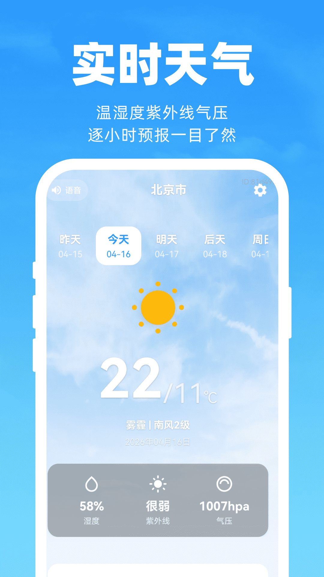 精彩截图-40日天气预测2026官方新版