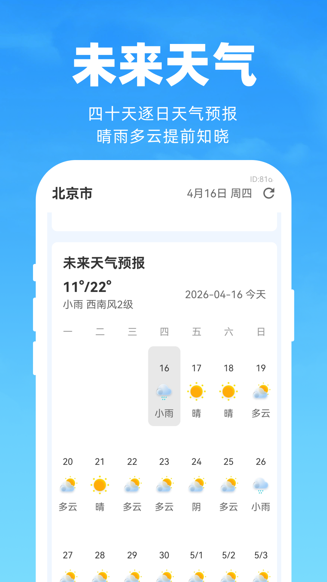 精彩截图-40日天气预测2026官方新版
