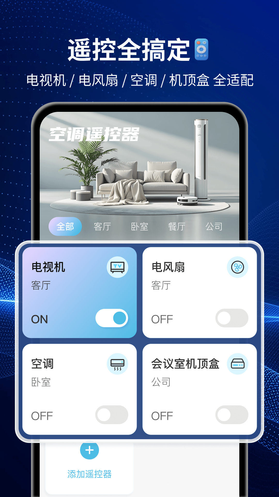 精彩截图-空调遥控器2026官方新版