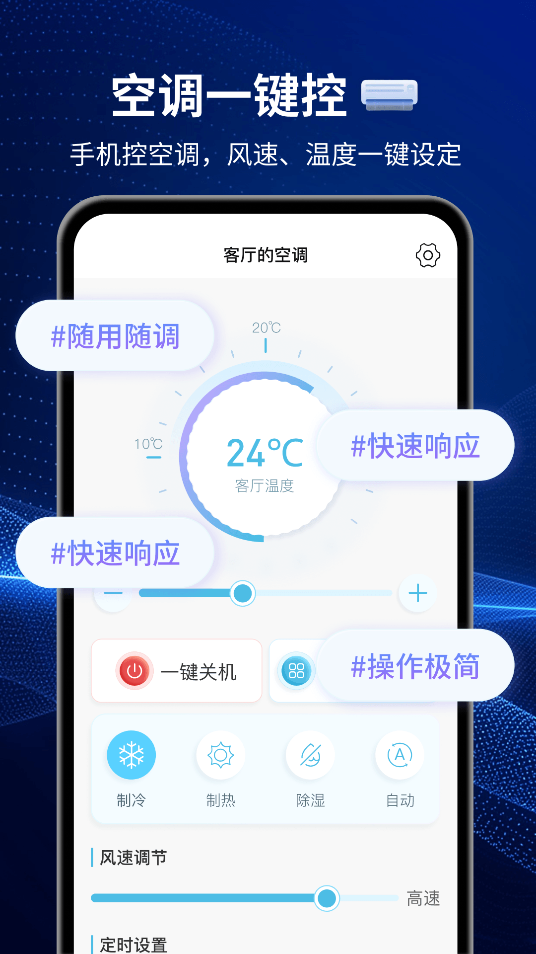 精彩截图-空调遥控器2026官方新版