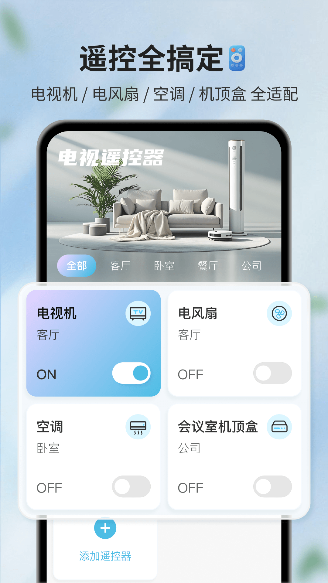 精彩截图-电视遥控器2026官方新版