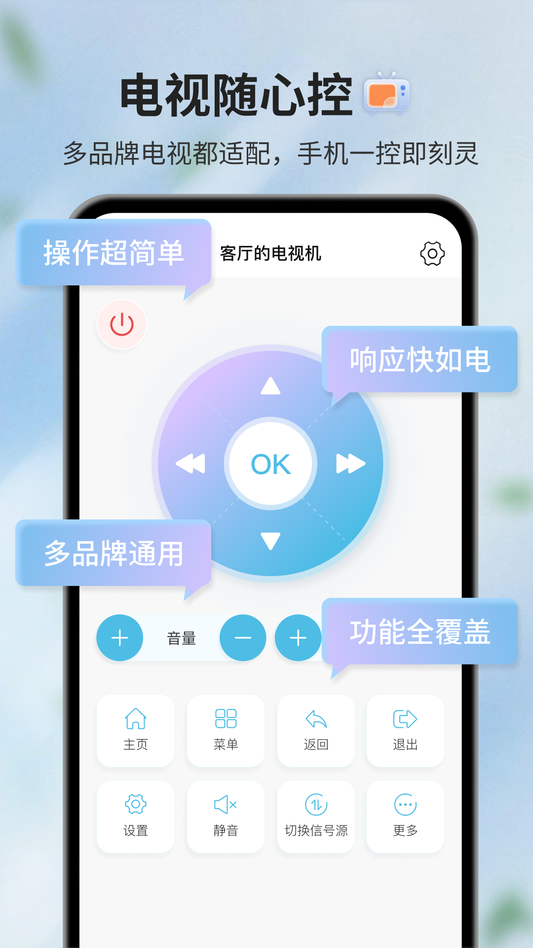 精彩截图-电视遥控器2026官方新版