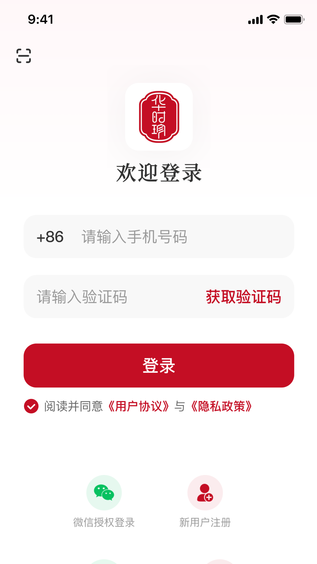 精彩截图-华时珍2026官方新版