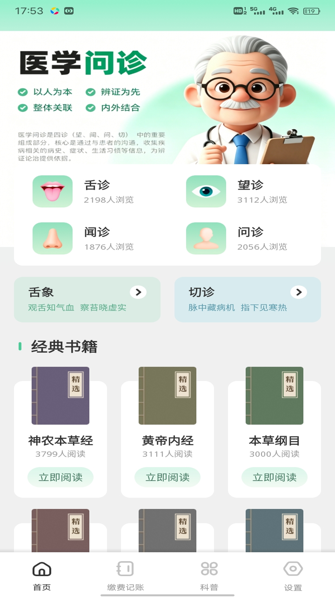精彩截图-智慧医保平台2026官方新版
