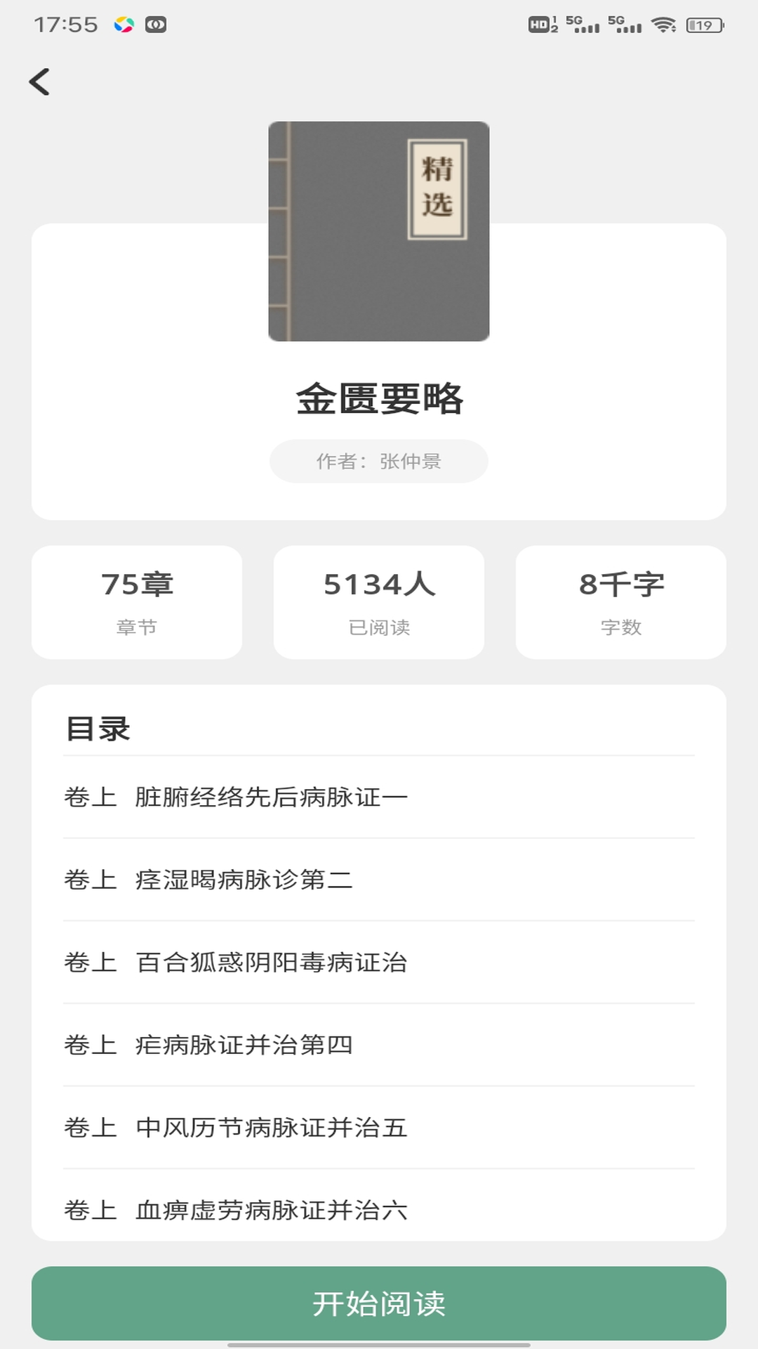 精彩截图-智慧医保平台2026官方新版