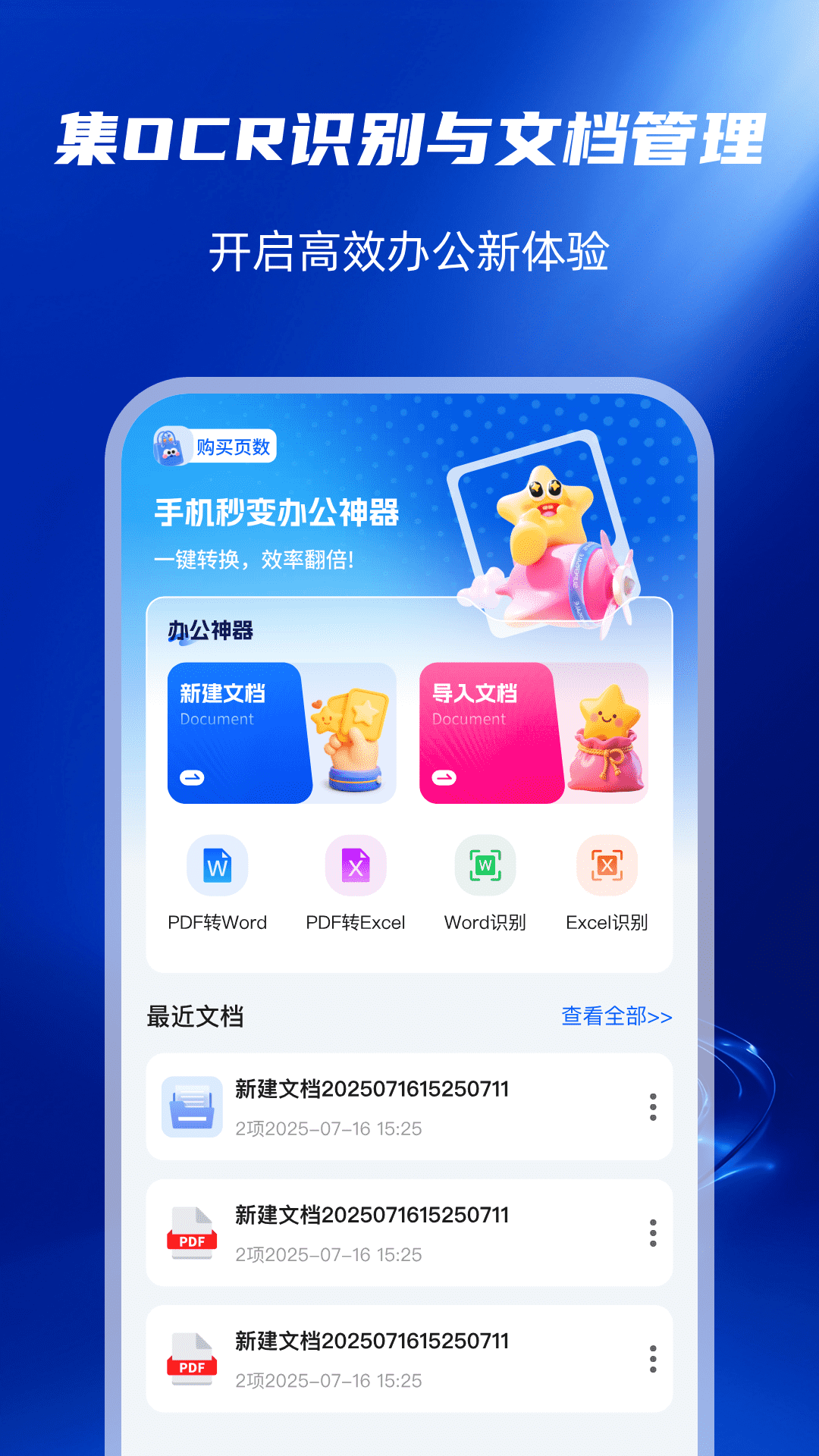手机文档转换神器 截图 1