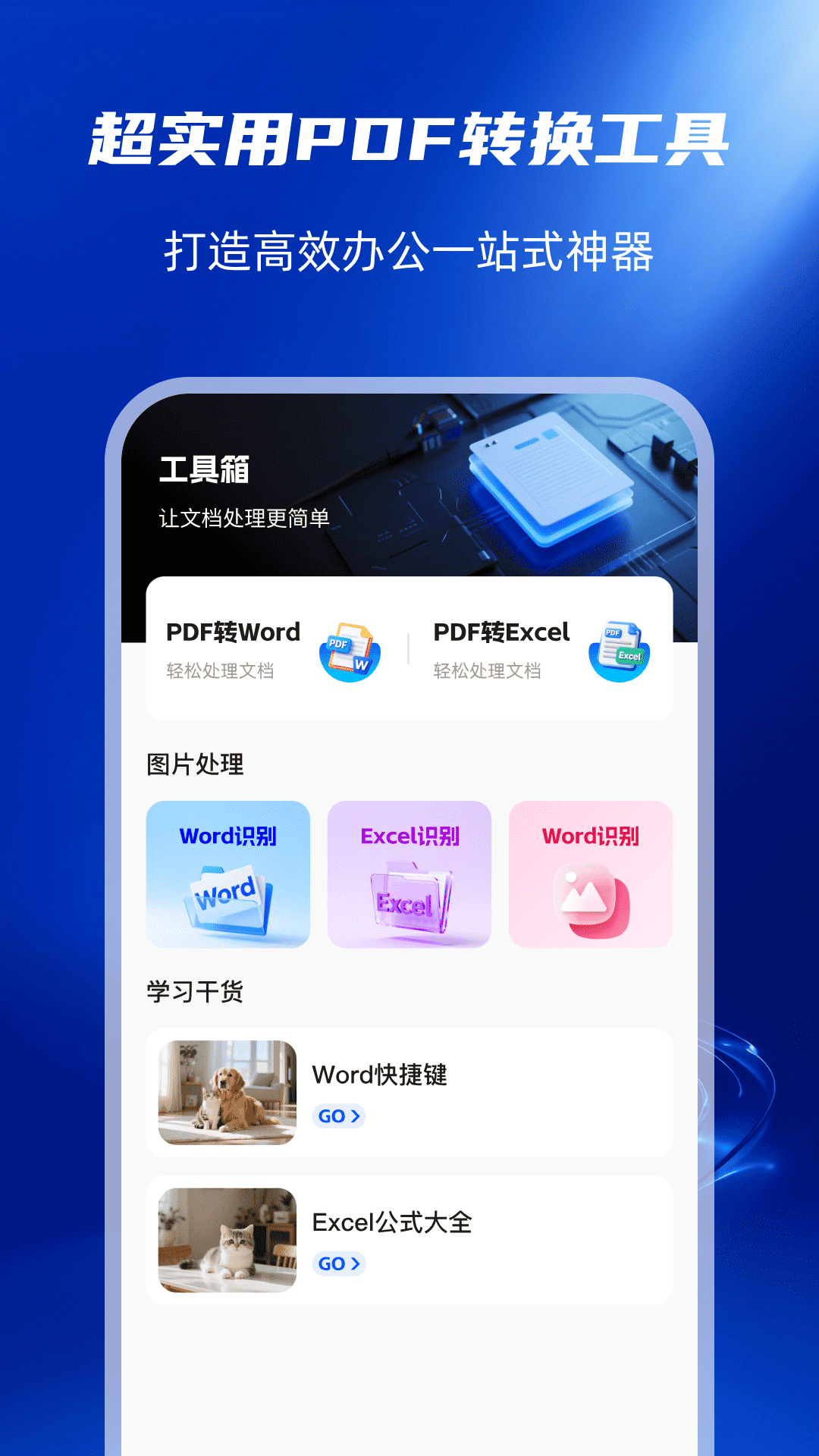 精彩截图-手机文档转换神器2026官方新版