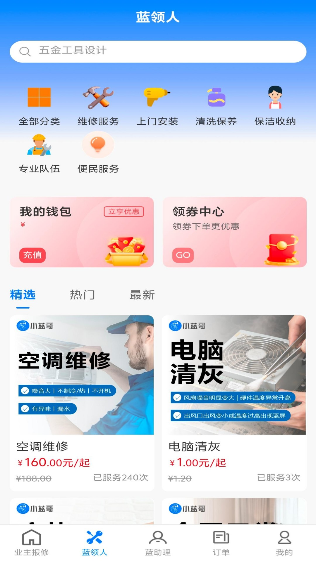 精彩截图-小蓝哥2026官方新版