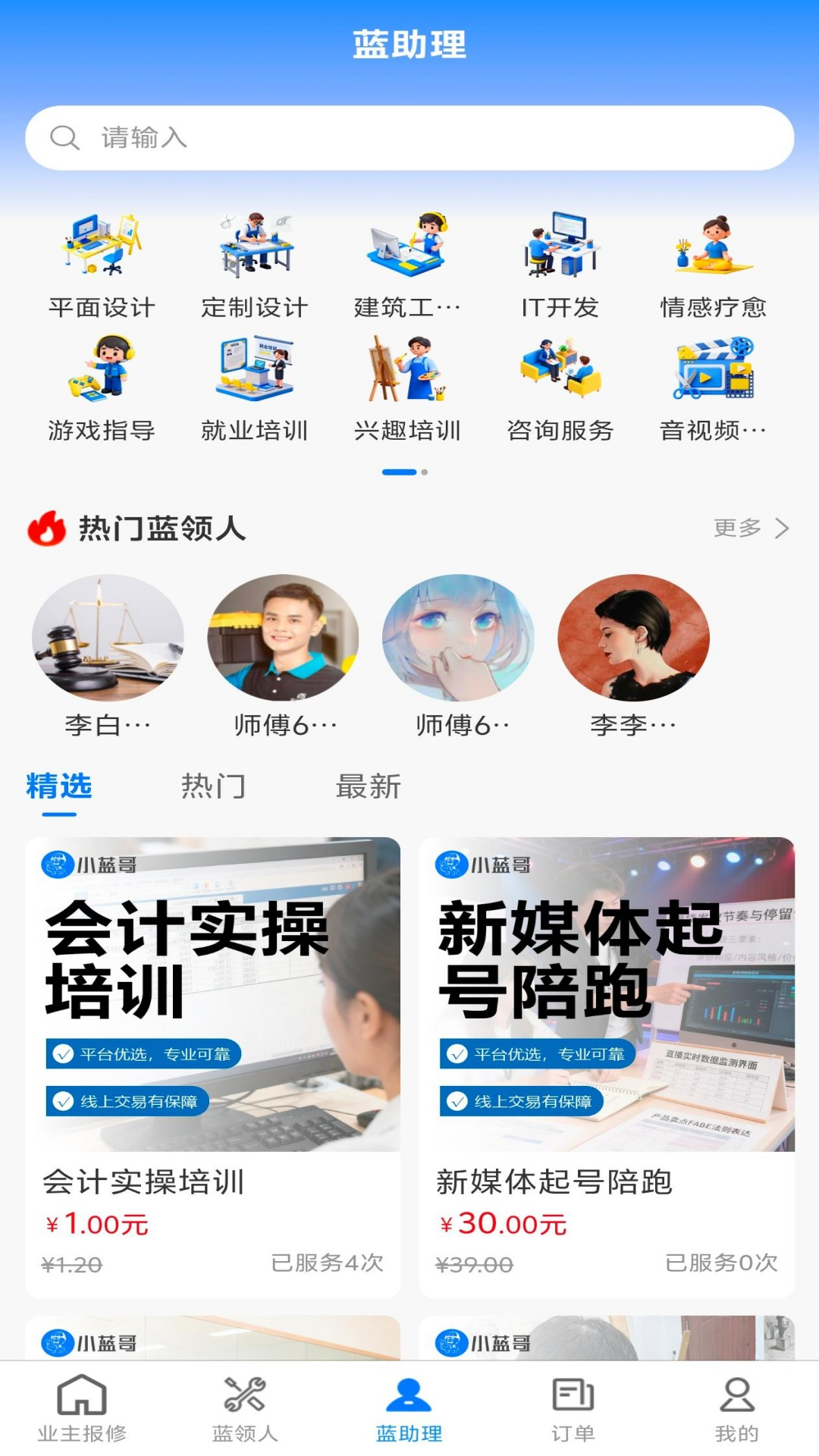 精彩截图-小蓝哥2026官方新版