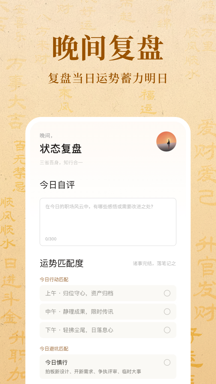 职场知己 截图 3