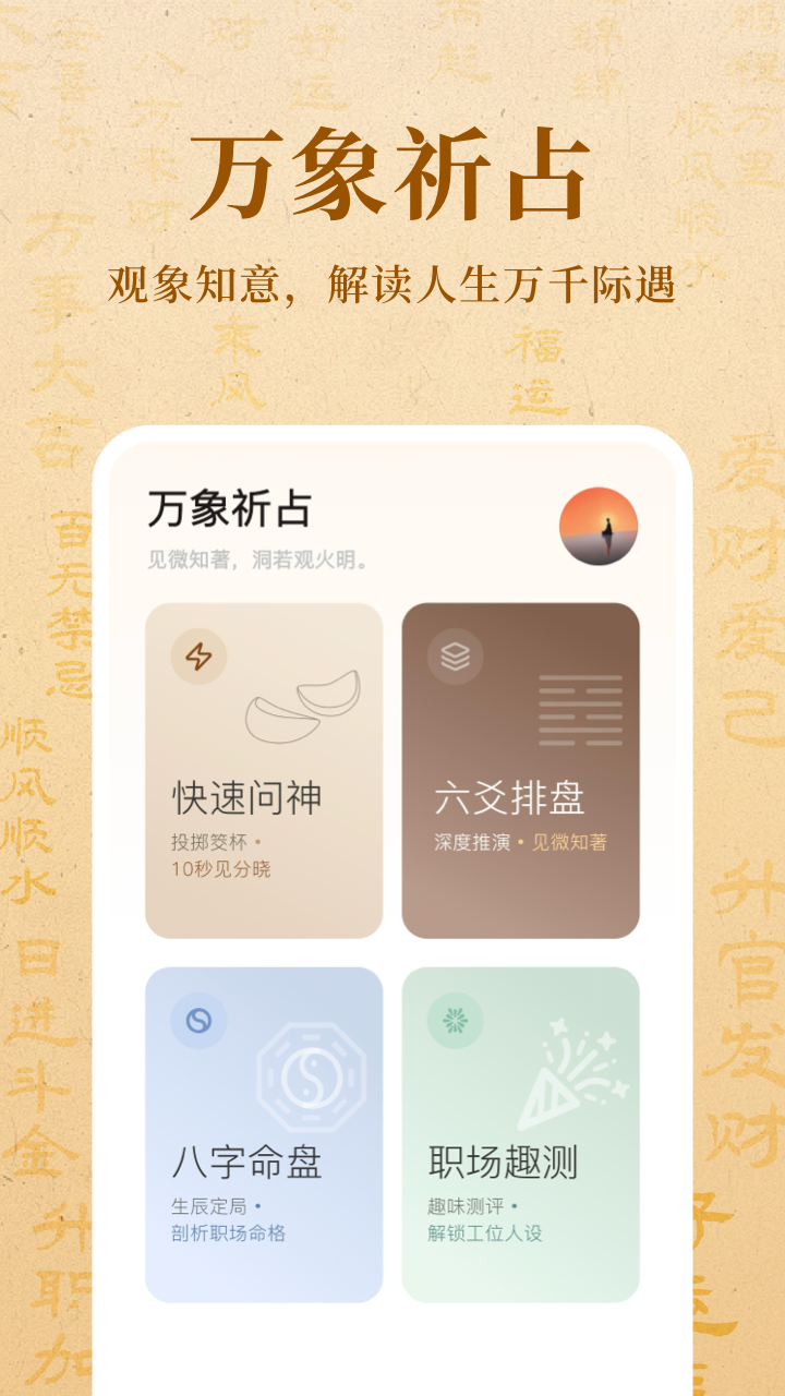 职场知己 截图 4