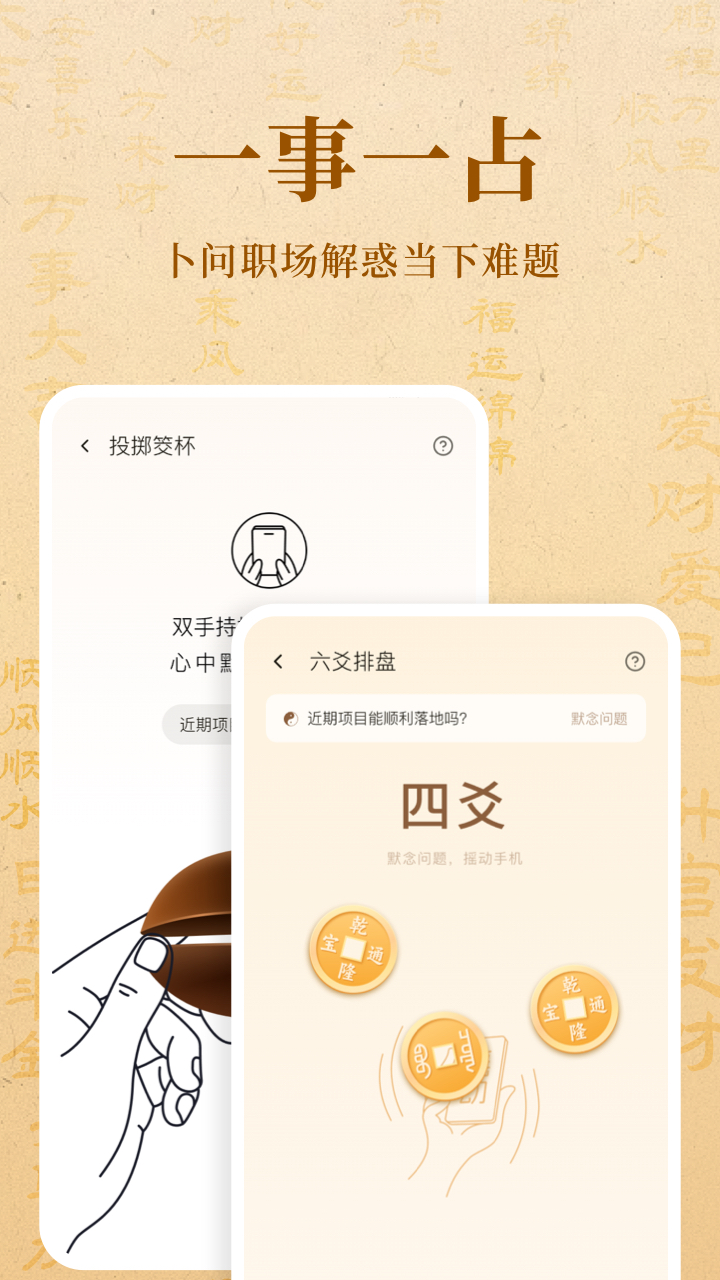 职场知己 截图 5