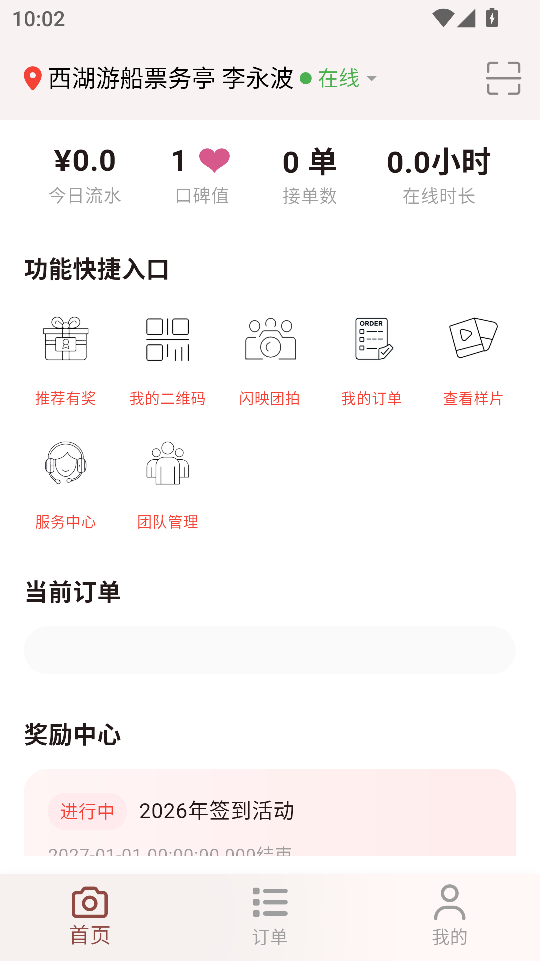 精彩截图-闪映代拍2026官方新版