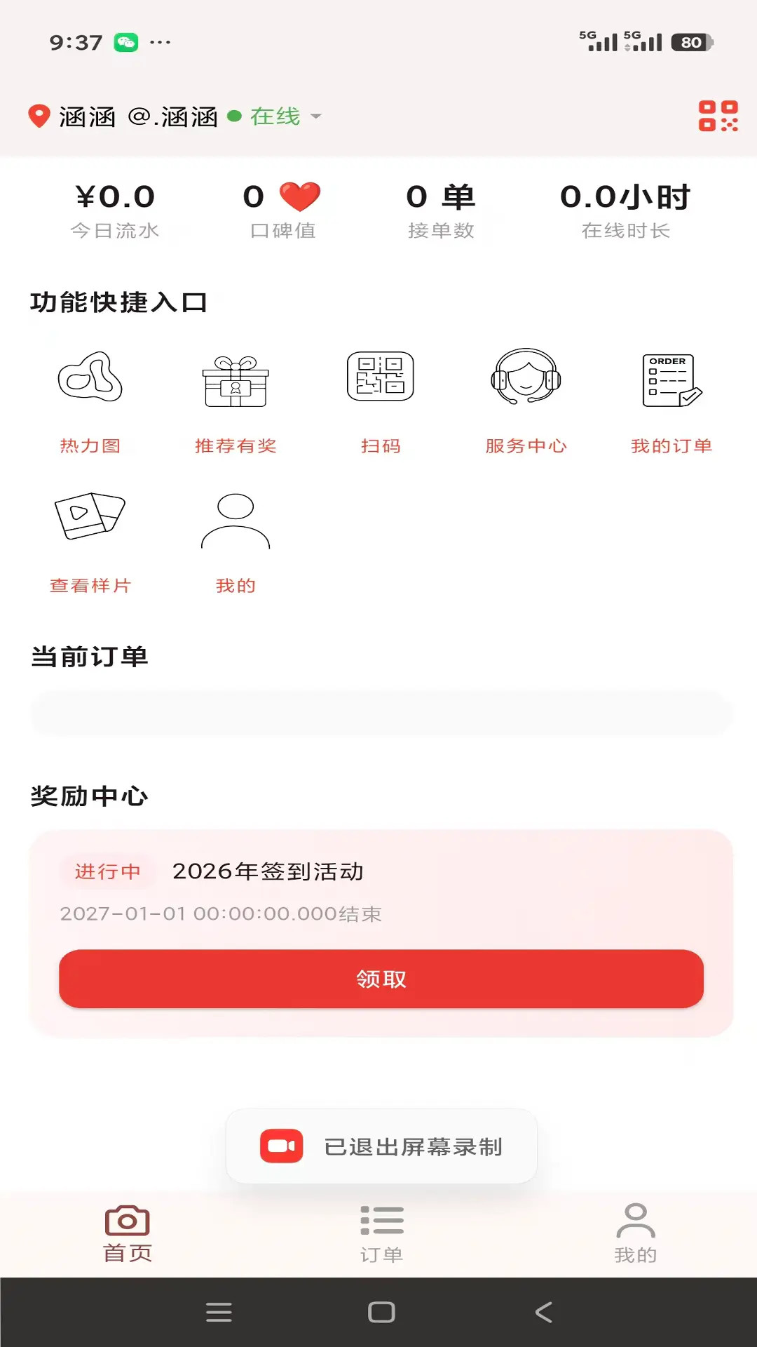精彩截图-闪映代拍2026官方新版
