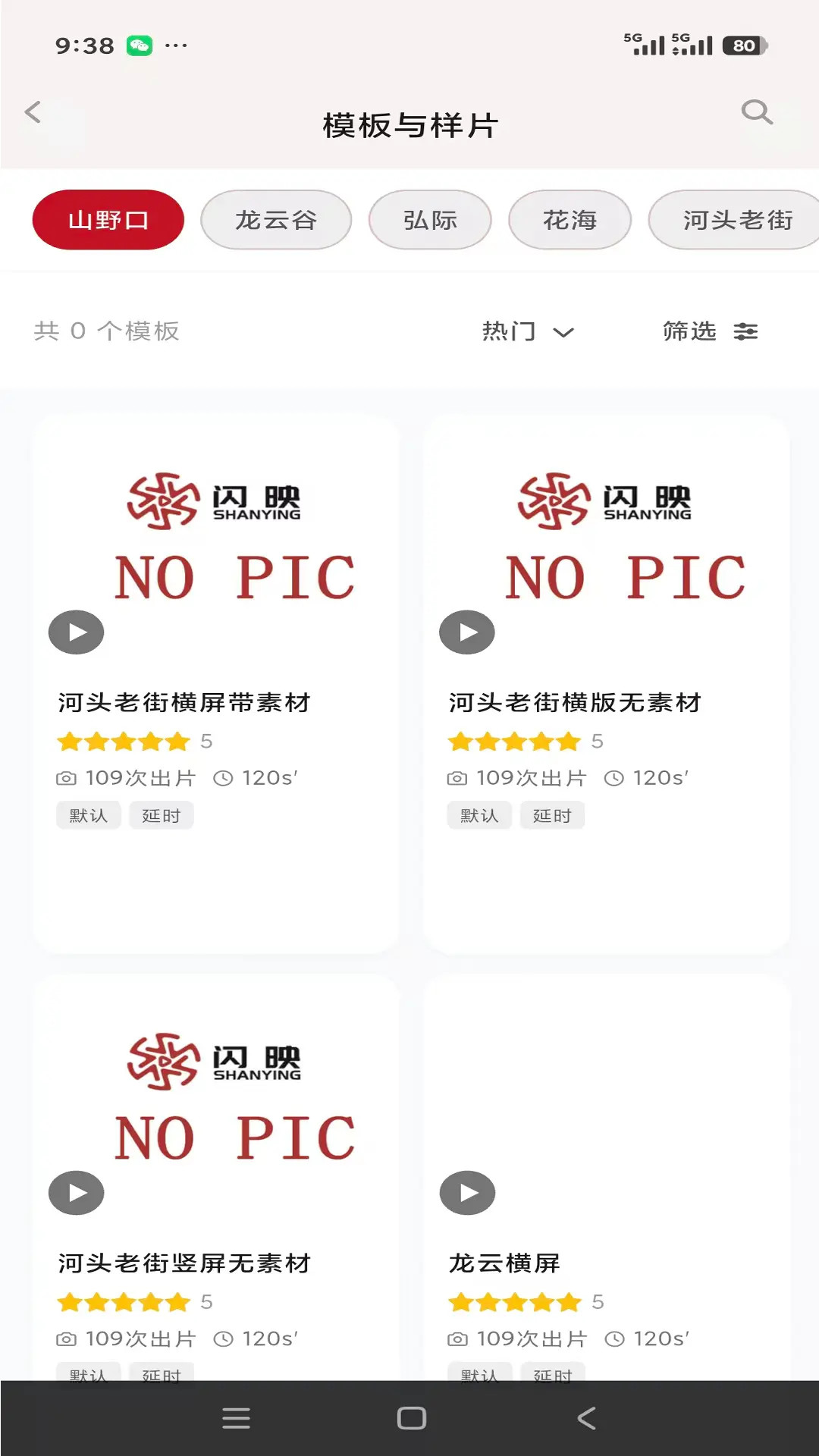 精彩截图-闪映代拍2026官方新版
