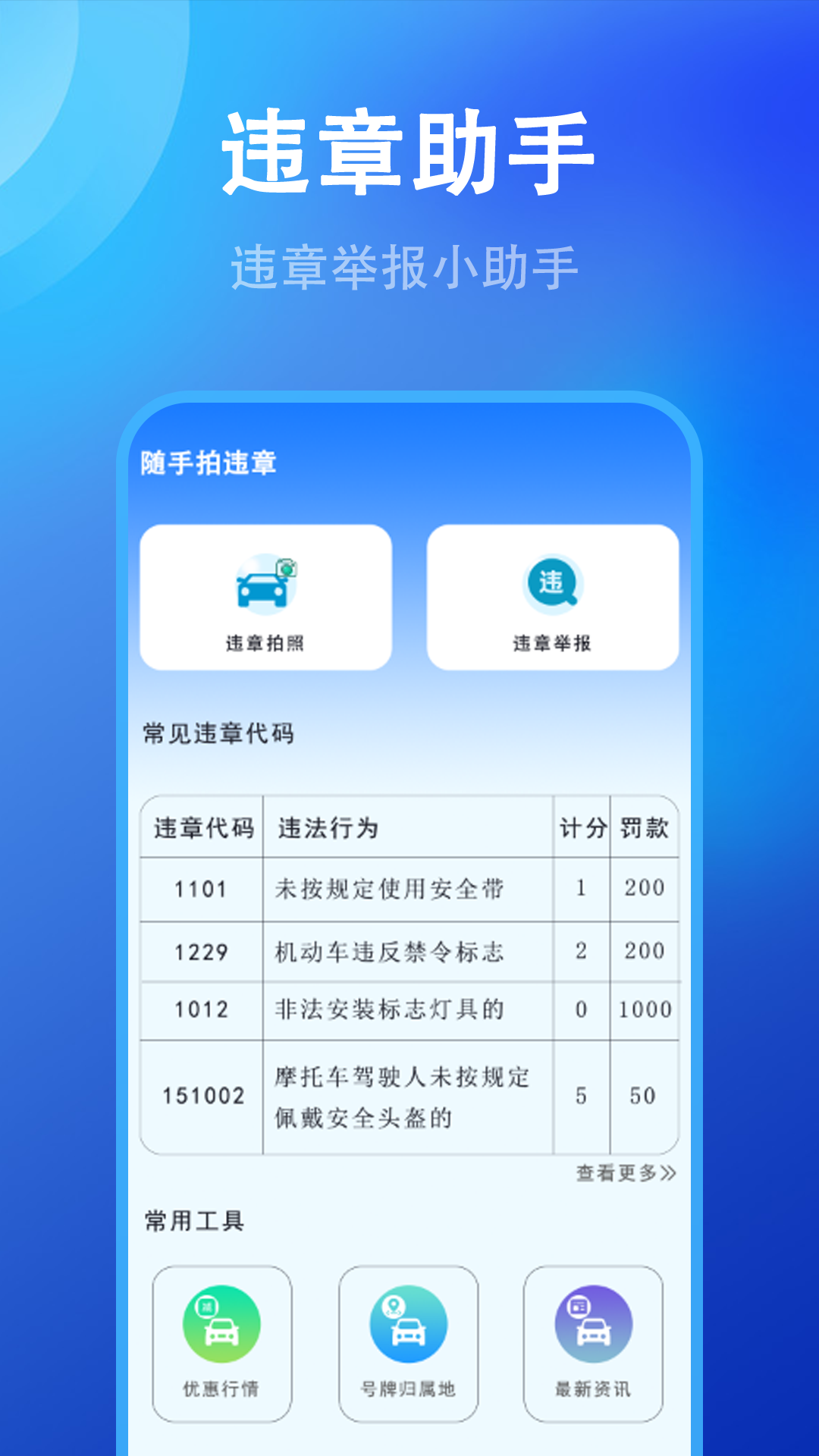 精彩截图-随手拍违章2026官方新版