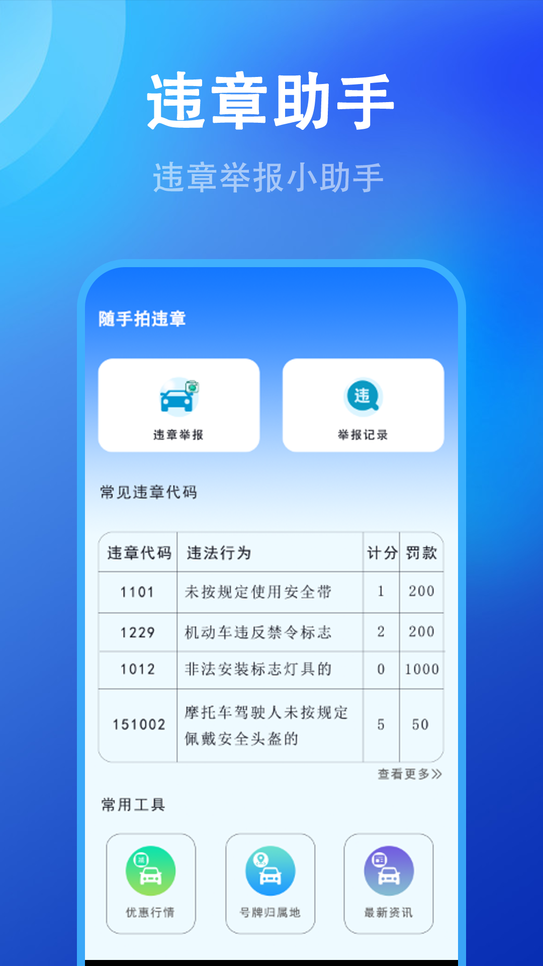 随手拍违章 截图 1