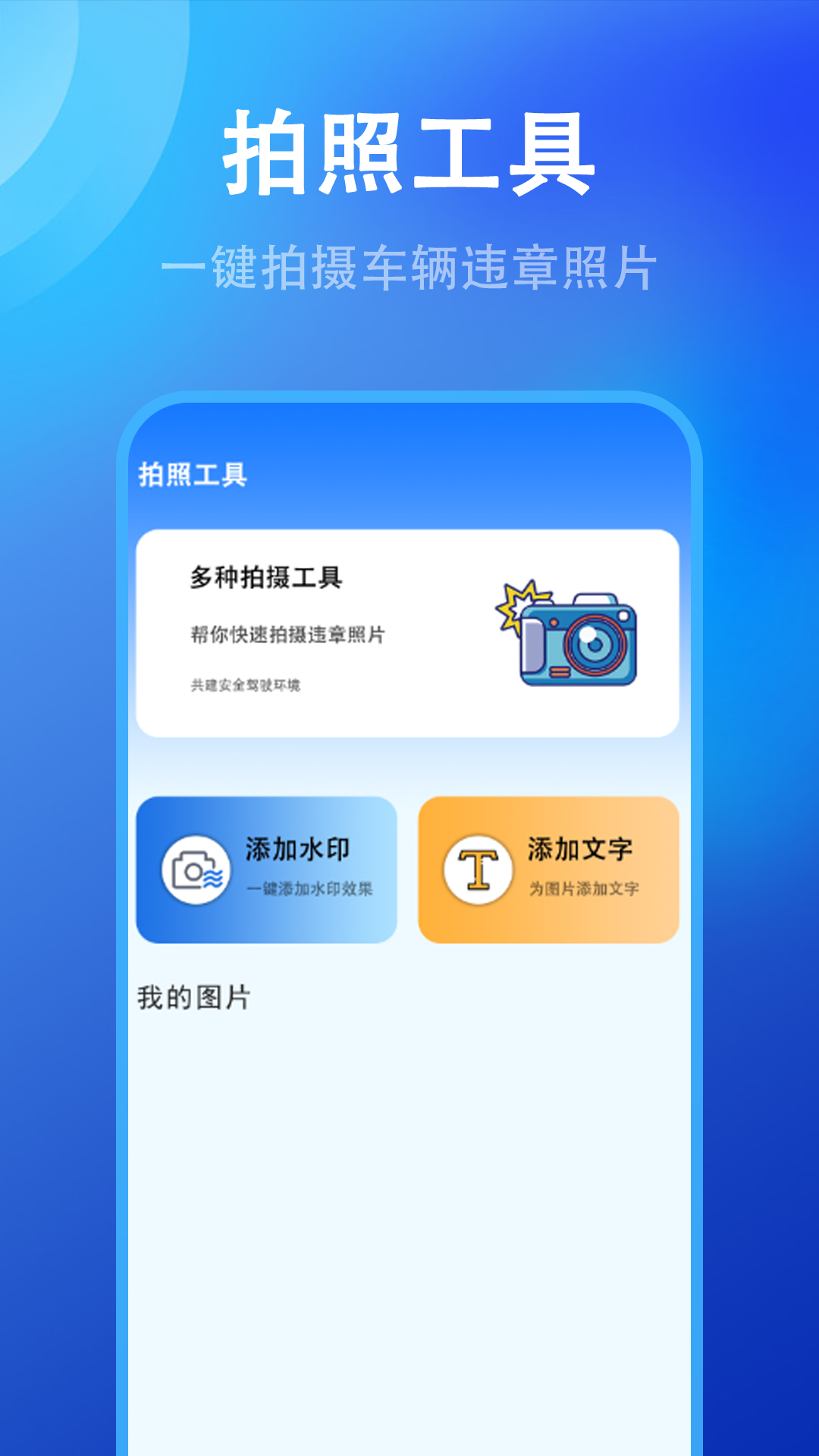精彩截图-随手拍违章2026官方新版