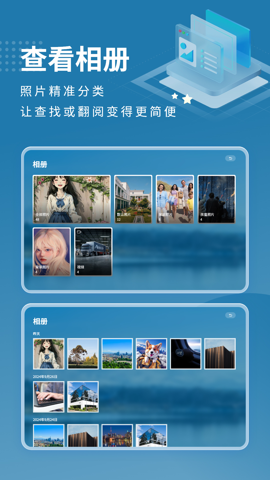 精彩截图-日历板展示端2026官方新版