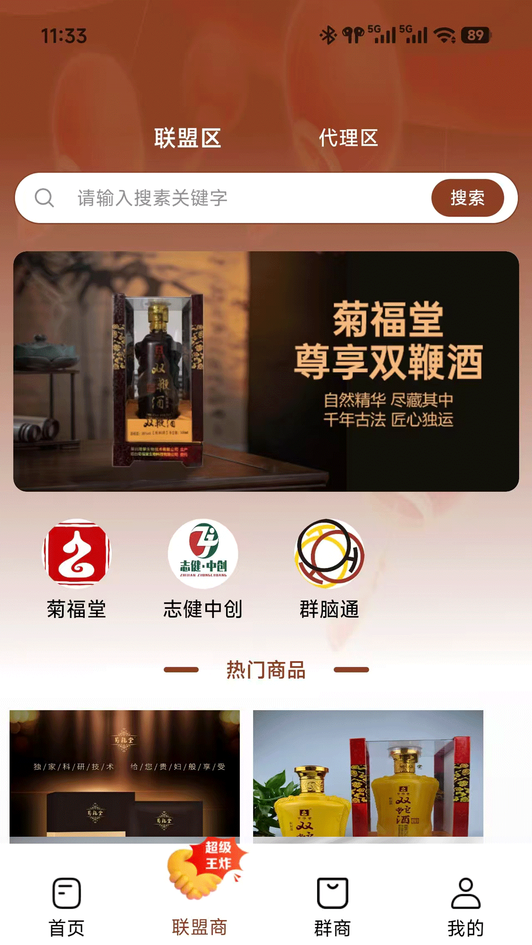 精彩截图-群脑通2026官方新版