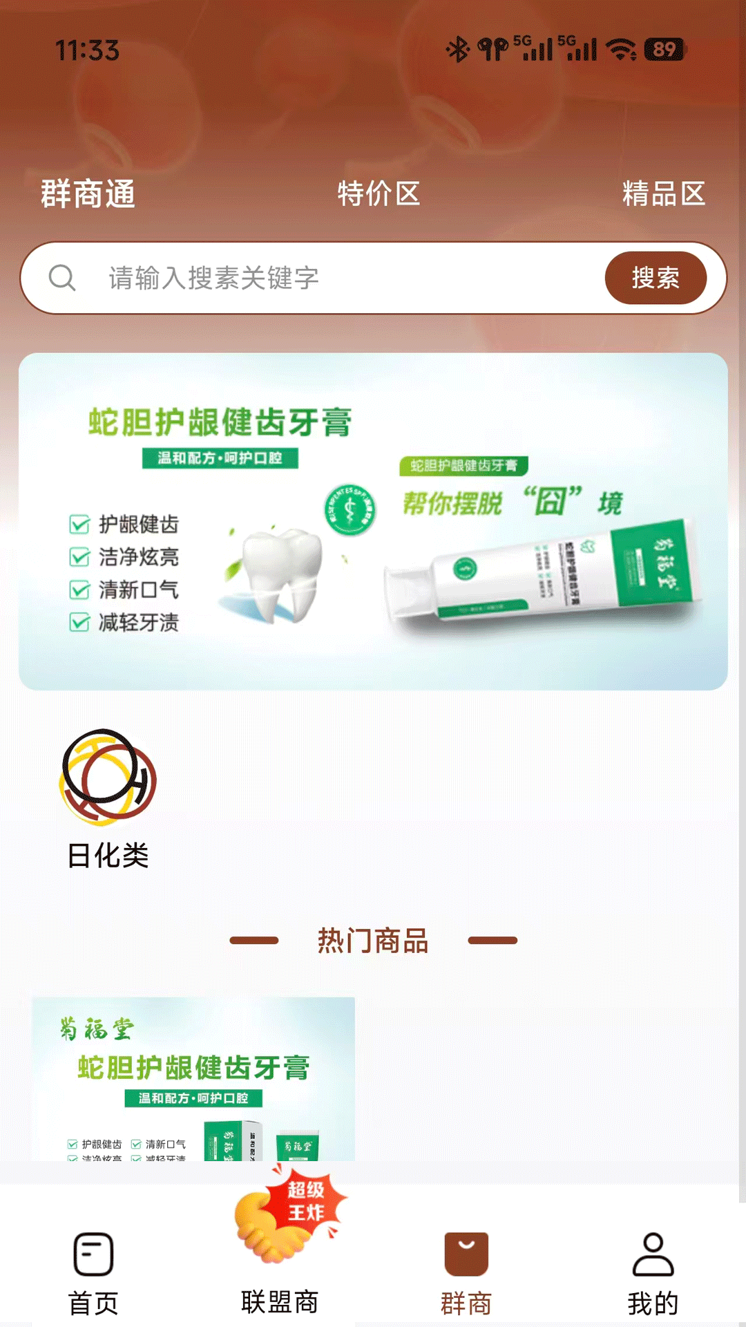 精彩截图-群脑通2026官方新版