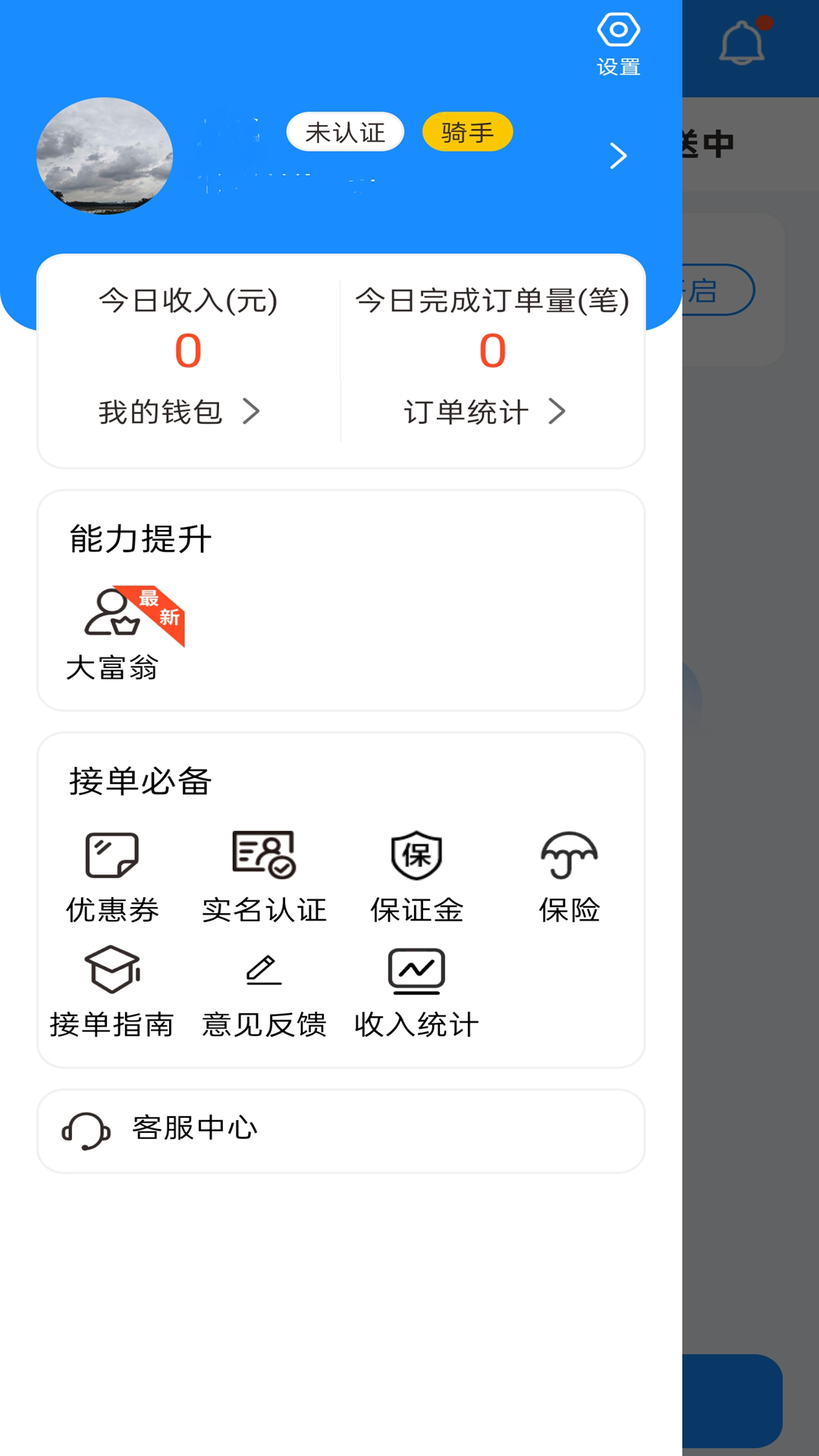 精彩截图-捷风骑手2026官方新版