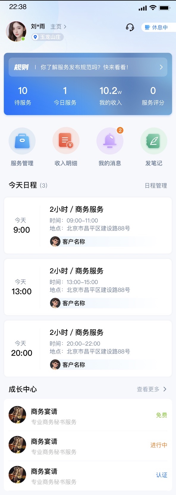 精彩截图-薇薇接单2026官方新版